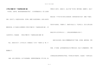 小学生书籍只有一个地球读后感八篇