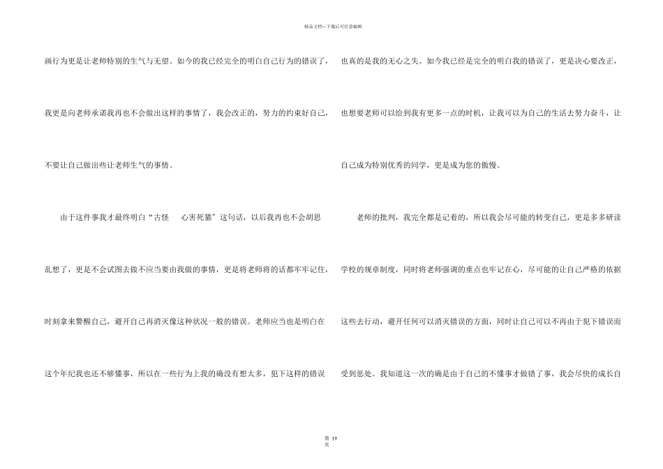 小学生乱画检讨书_第2页