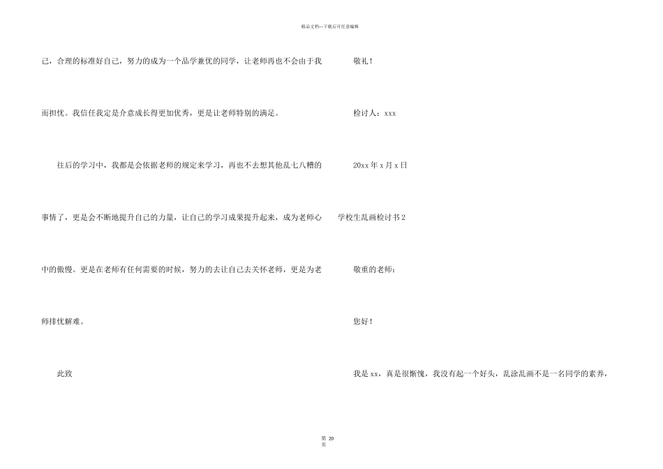 小学生乱画检讨书_第3页