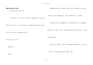 小学生书信300字三篇