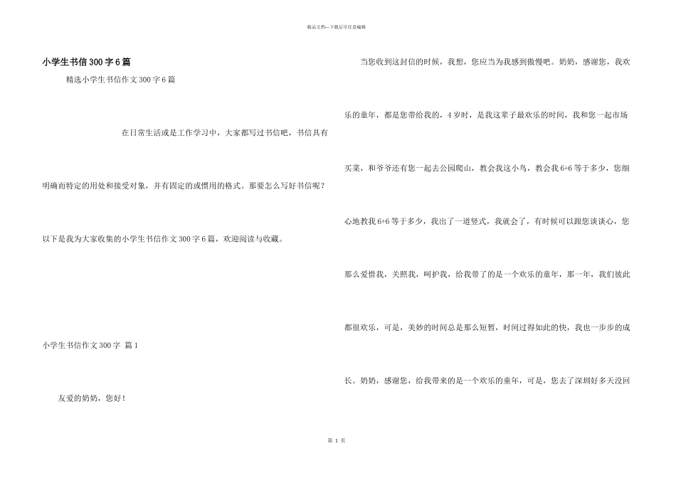 小学生书信300字6篇_第1页