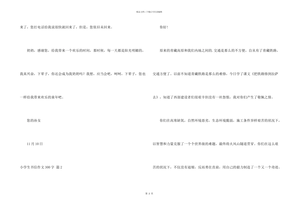 小学生书信300字6篇_第2页