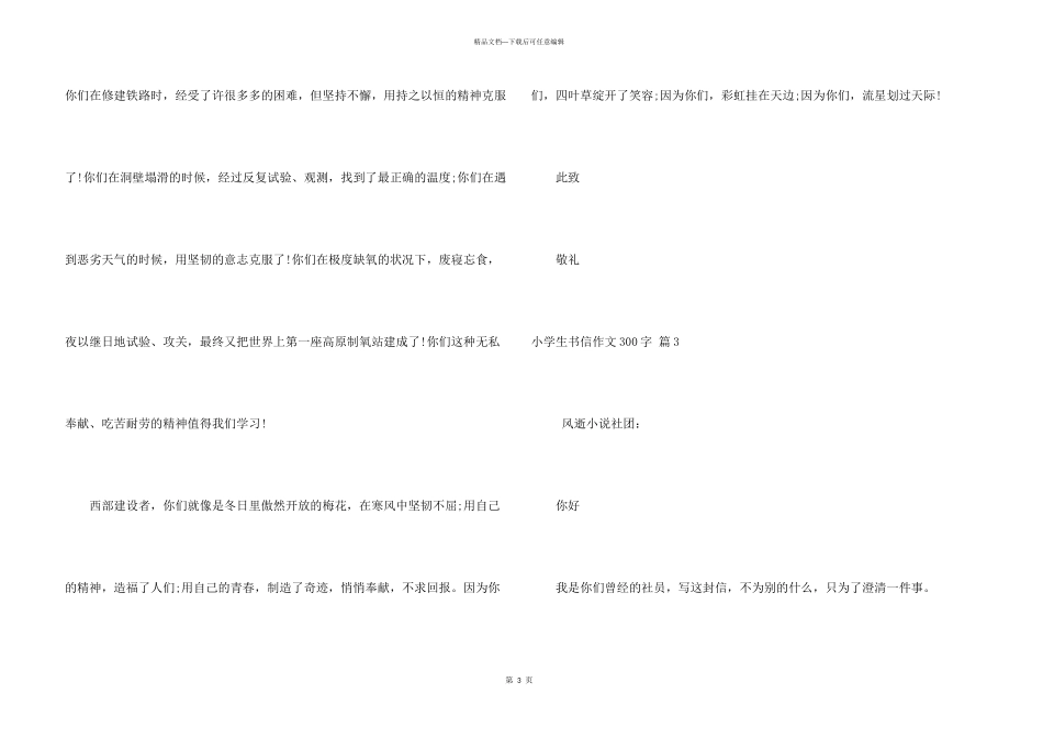 小学生书信300字6篇_第3页