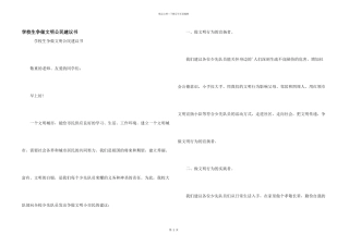 小学生争做文明公民倡议书　