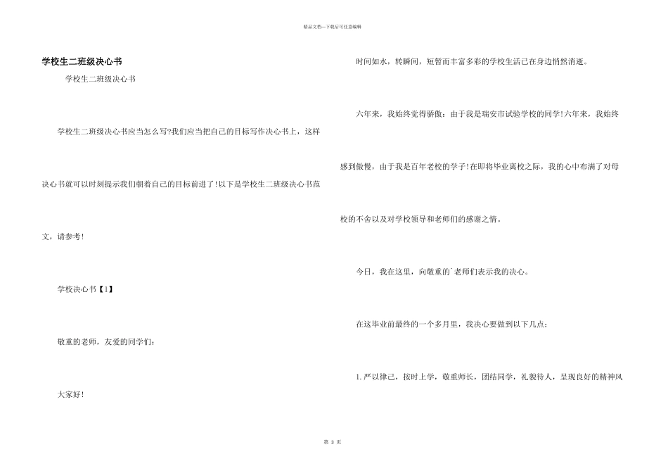 小学生二年级决心书_第1页