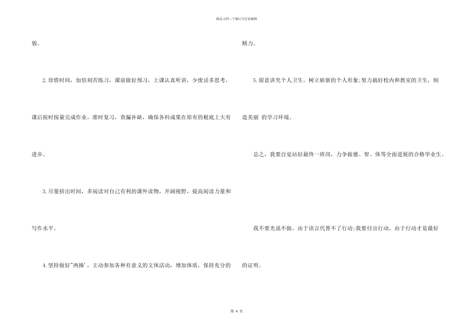 小学生二年级决心书_第2页
