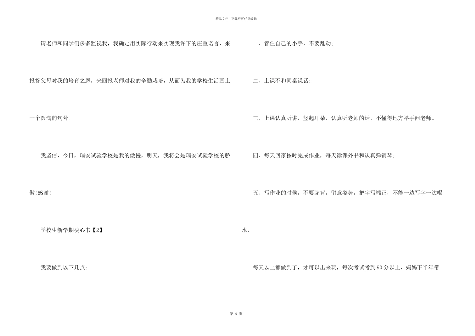 小学生二年级决心书_第3页
