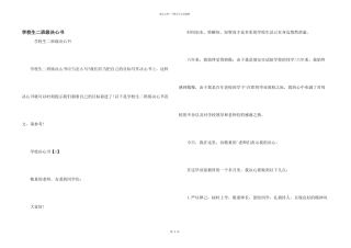 小学生二年级决心书