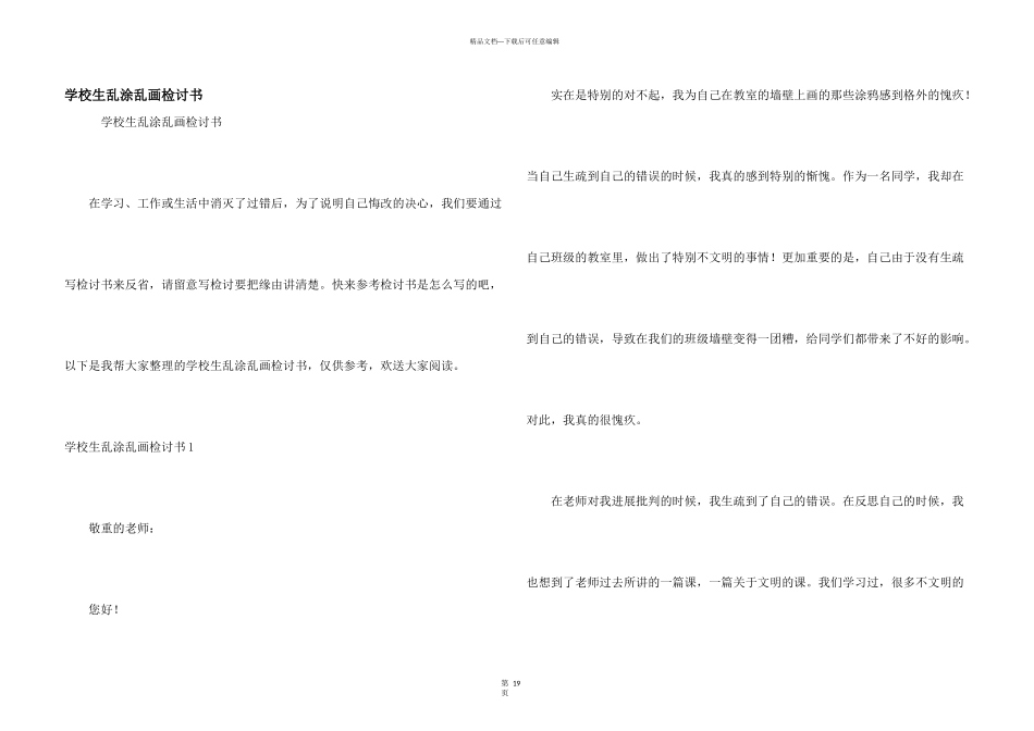 小学生乱涂乱画检讨书_第1页
