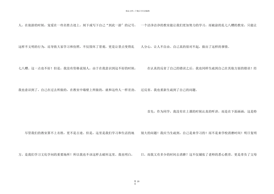 小学生乱涂乱画检讨书_第2页