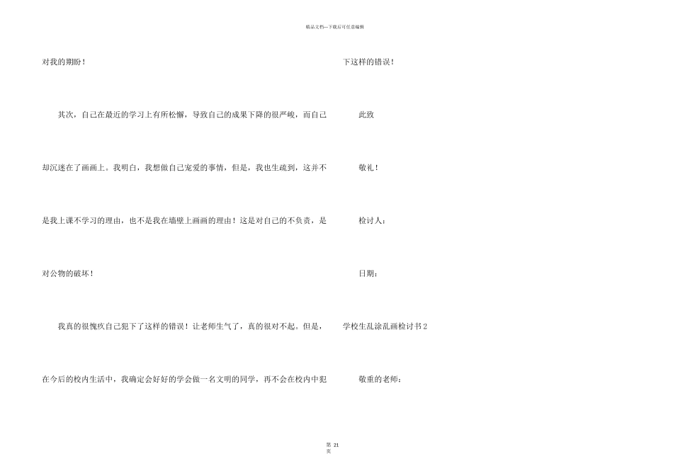 小学生乱涂乱画检讨书_第3页