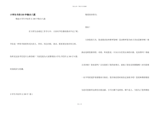 小学生书信300字集合八篇