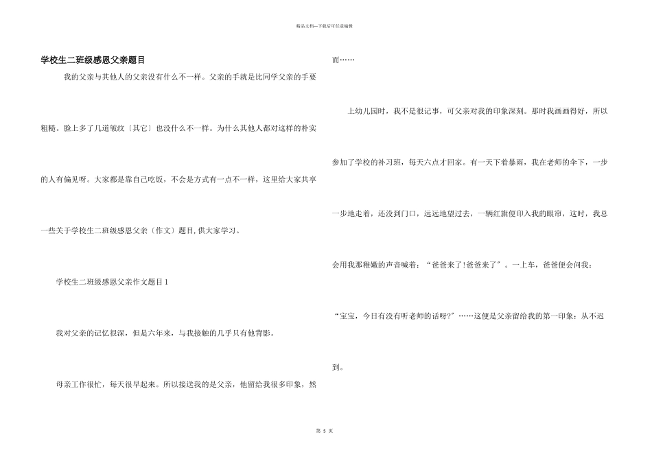 小学生二年级感恩父亲题目_第1页