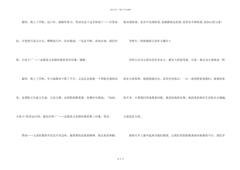 小学生二年级感恩父亲题目_第2页