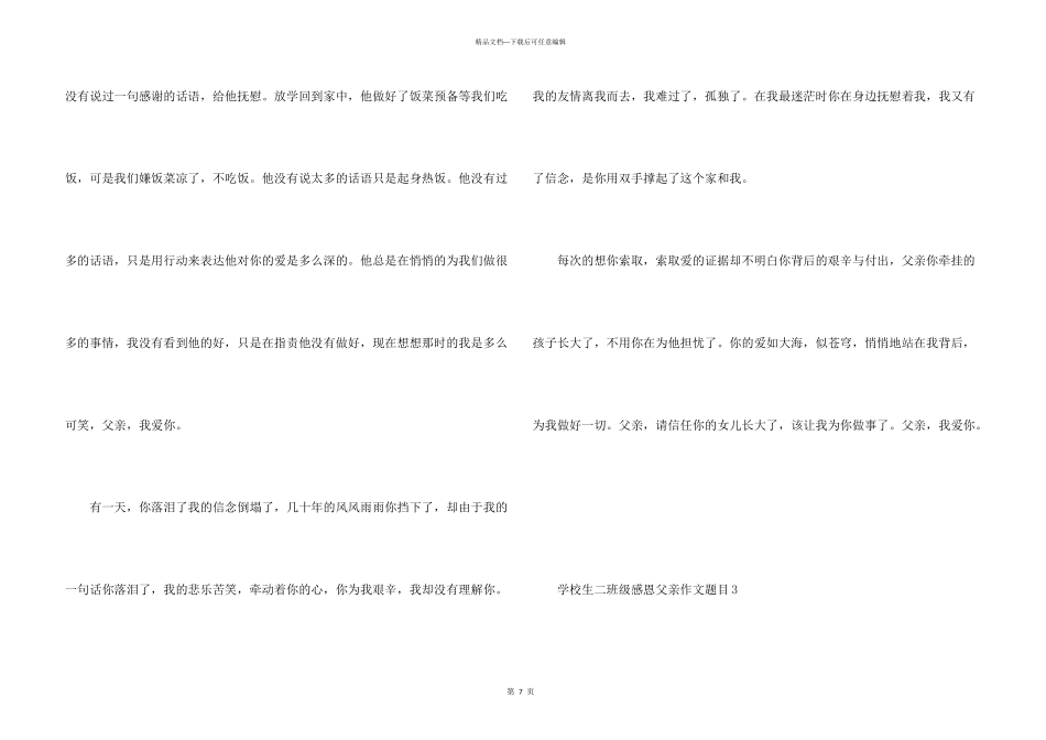 小学生二年级感恩父亲题目_第3页