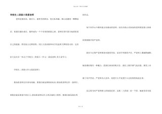 小学生二年级小我爱老师