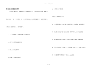 小学生二年级必读书目