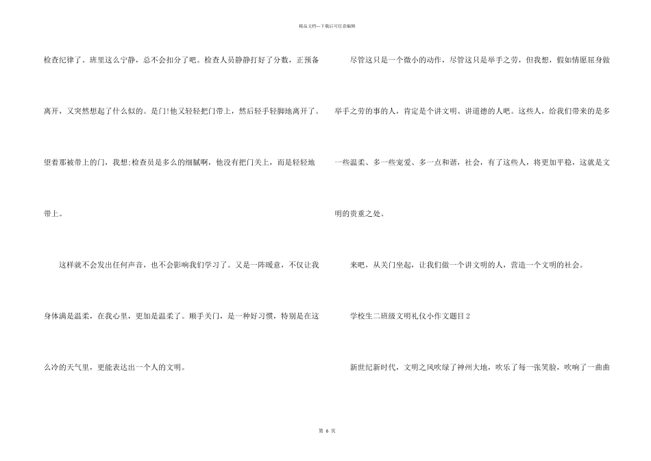 小学生二年级文明礼仪小题目_第2页