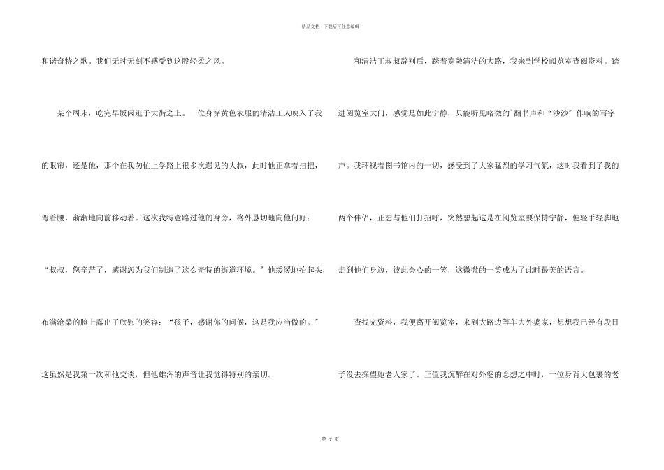 小学生二年级文明礼仪小题目_第3页