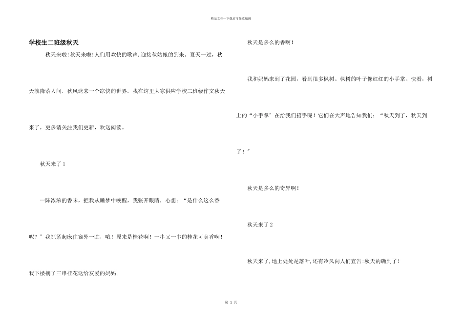 小学生二年级秋天_第1页