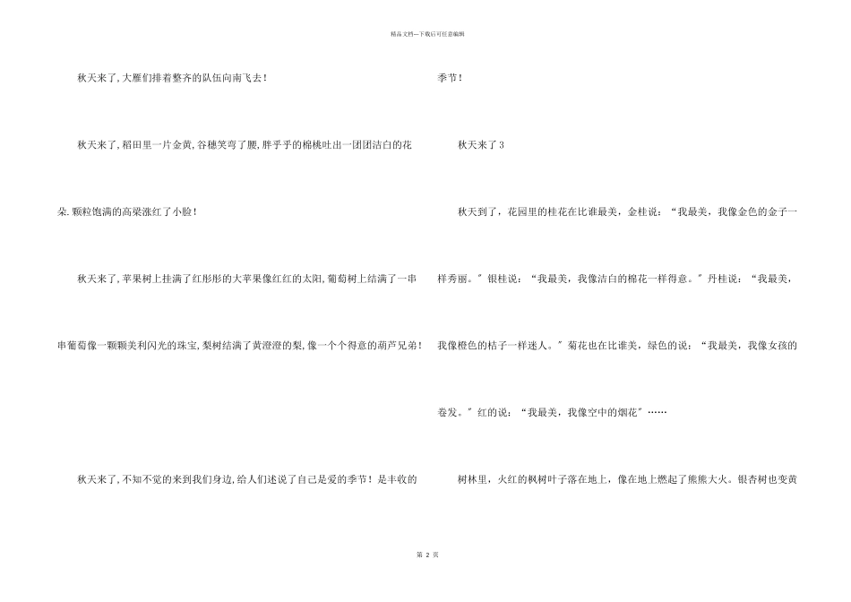 小学生二年级秋天_第2页