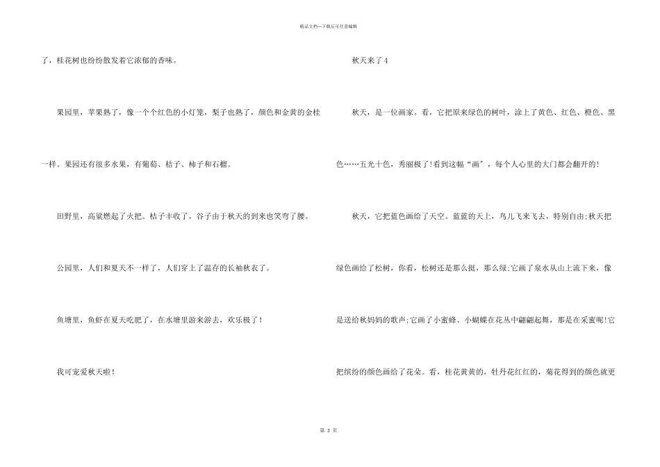 小学生二年级秋天_第3页