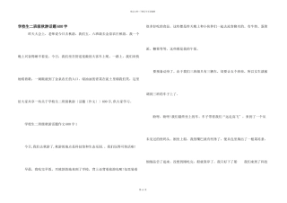 小学生二年级秋游话题600字