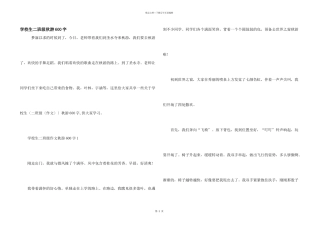 小学生二年级秋游600字