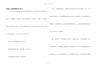 小学生二年级美丽校园600字