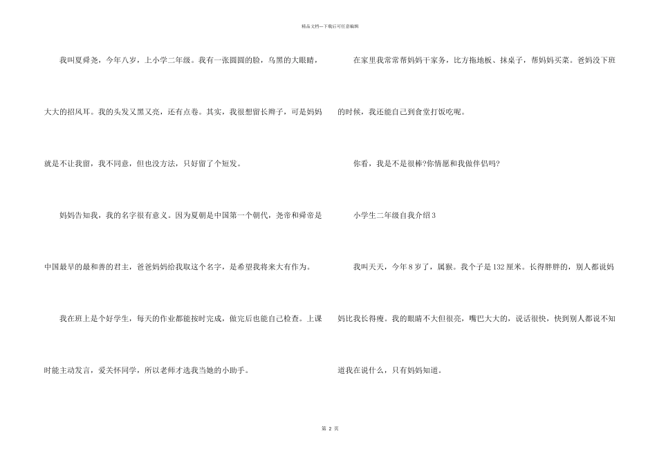 小学生二年级自我介绍三分钟_第2页