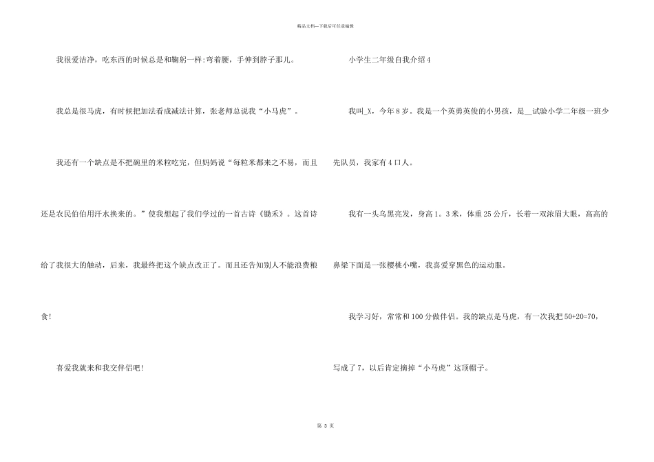 小学生二年级自我介绍三分钟_第3页