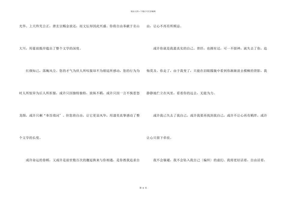 小学生二年级自由话题题目_第2页