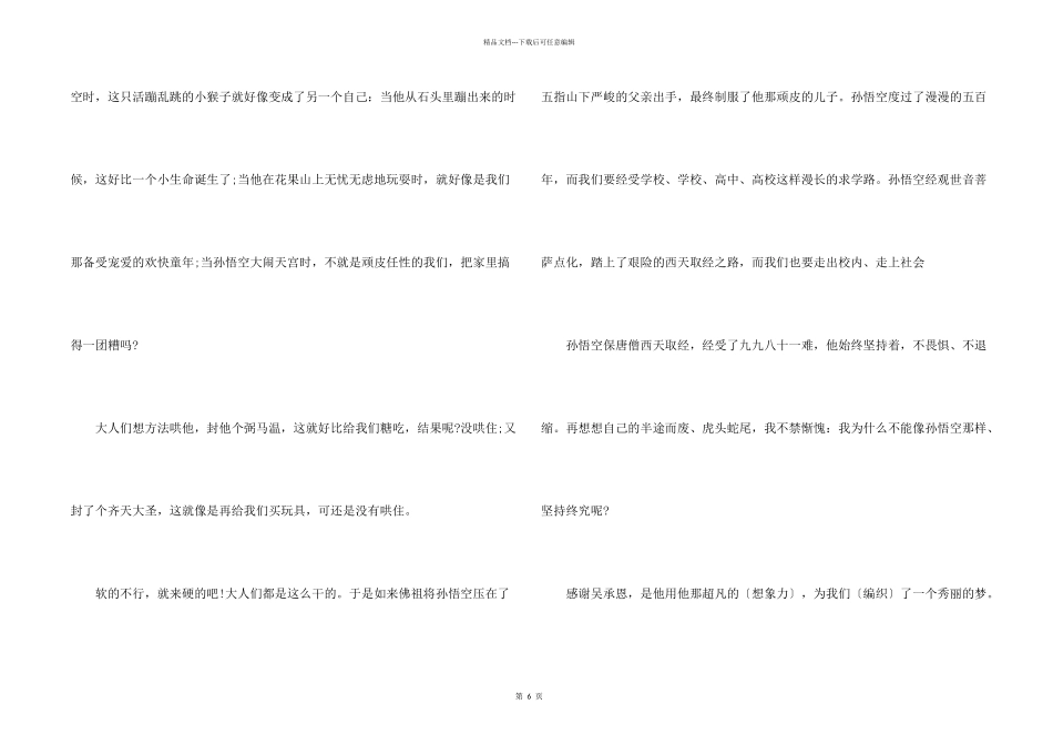 小学生二年级西游记600字_第2页