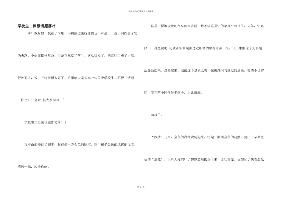 小学生二年级话题落叶_第1页