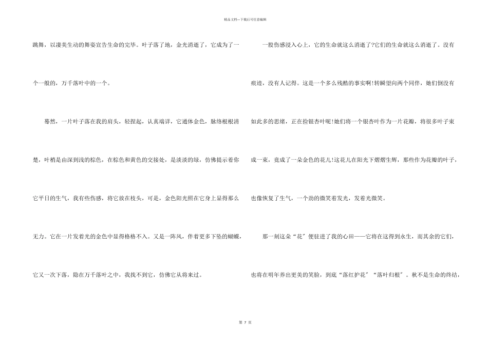 小学生二年级话题落叶_第2页