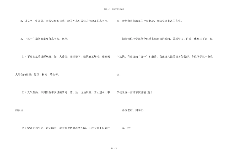 小学生五一劳动节演讲稿汇总六篇_第2页