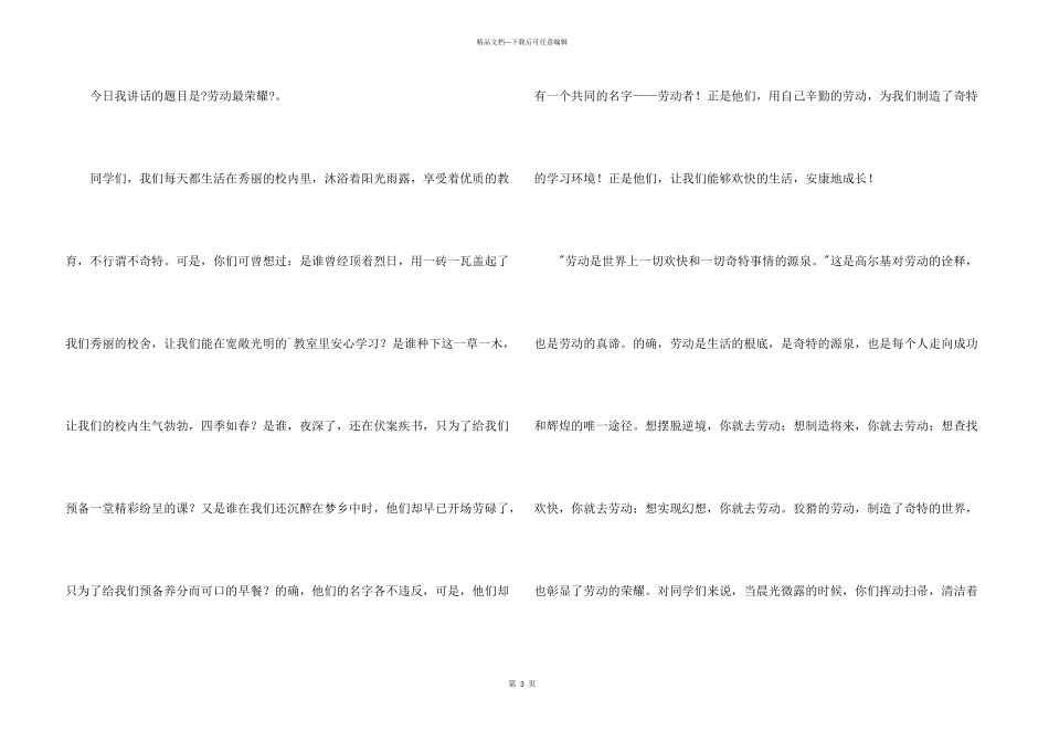 小学生五一劳动节演讲稿汇总六篇_第3页