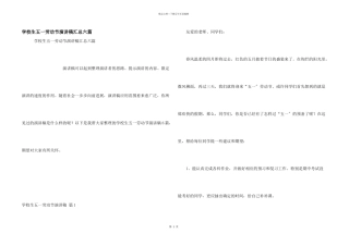 小学生五一劳动节演讲稿汇总六篇