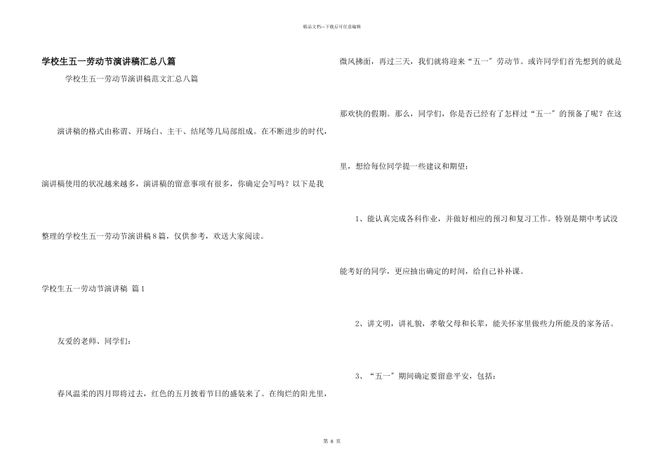 小学生五一劳动节演讲稿汇总八篇_第1页