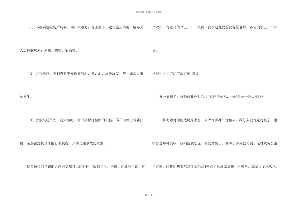 小学生五一劳动节演讲稿汇总八篇_第2页