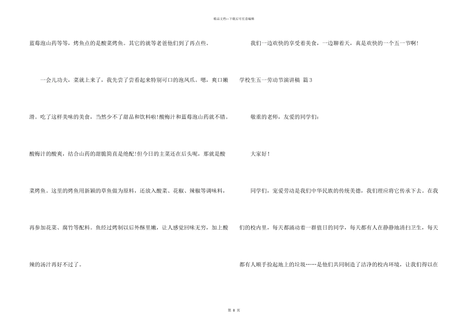 小学生五一劳动节演讲稿汇总八篇_第3页