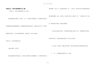 小学生五一劳动节演讲稿汇总八篇