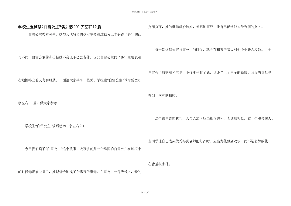 小学生五年级《白雪公主》读后感200字左右10篇_第1页