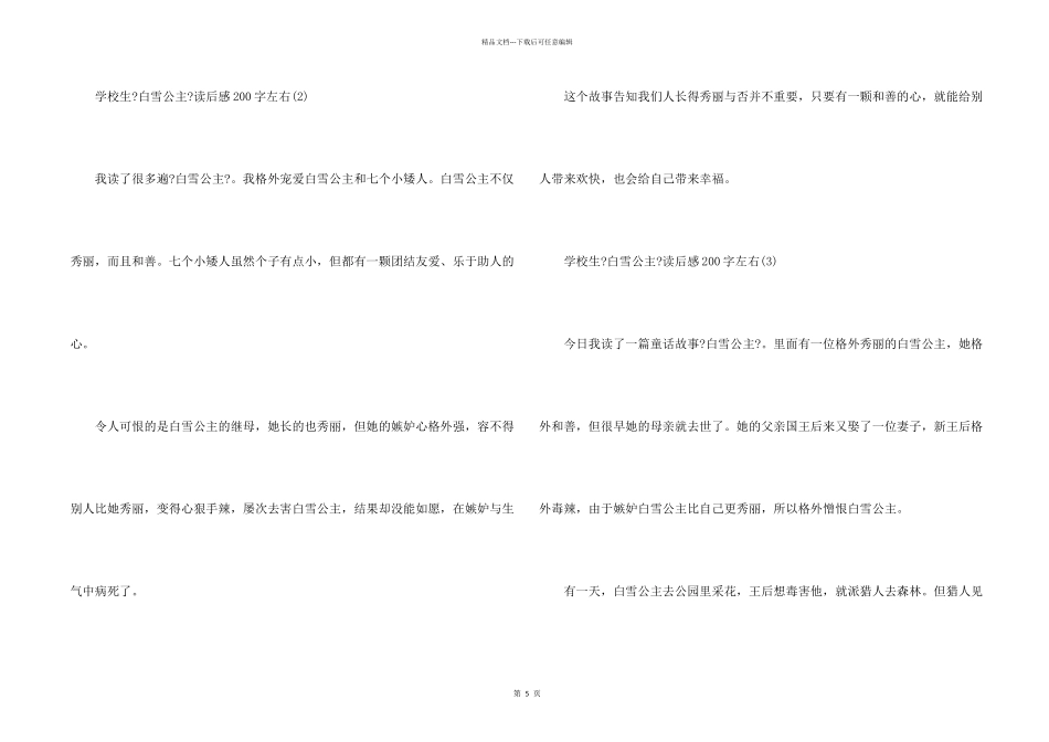 小学生五年级《白雪公主》读后感200字左右10篇_第2页