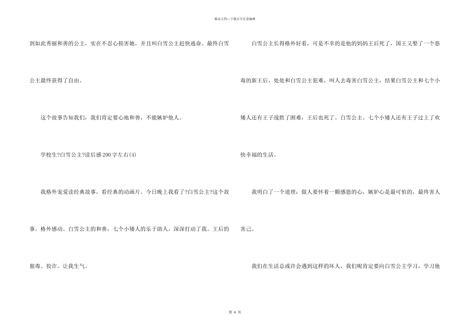 小学生五年级《白雪公主》读后感200字左右10篇_第3页