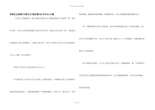 小学生五年级《白雪公主》读后感200字左右10篇