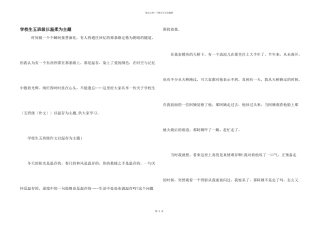 小学生五年级以温暖为主题