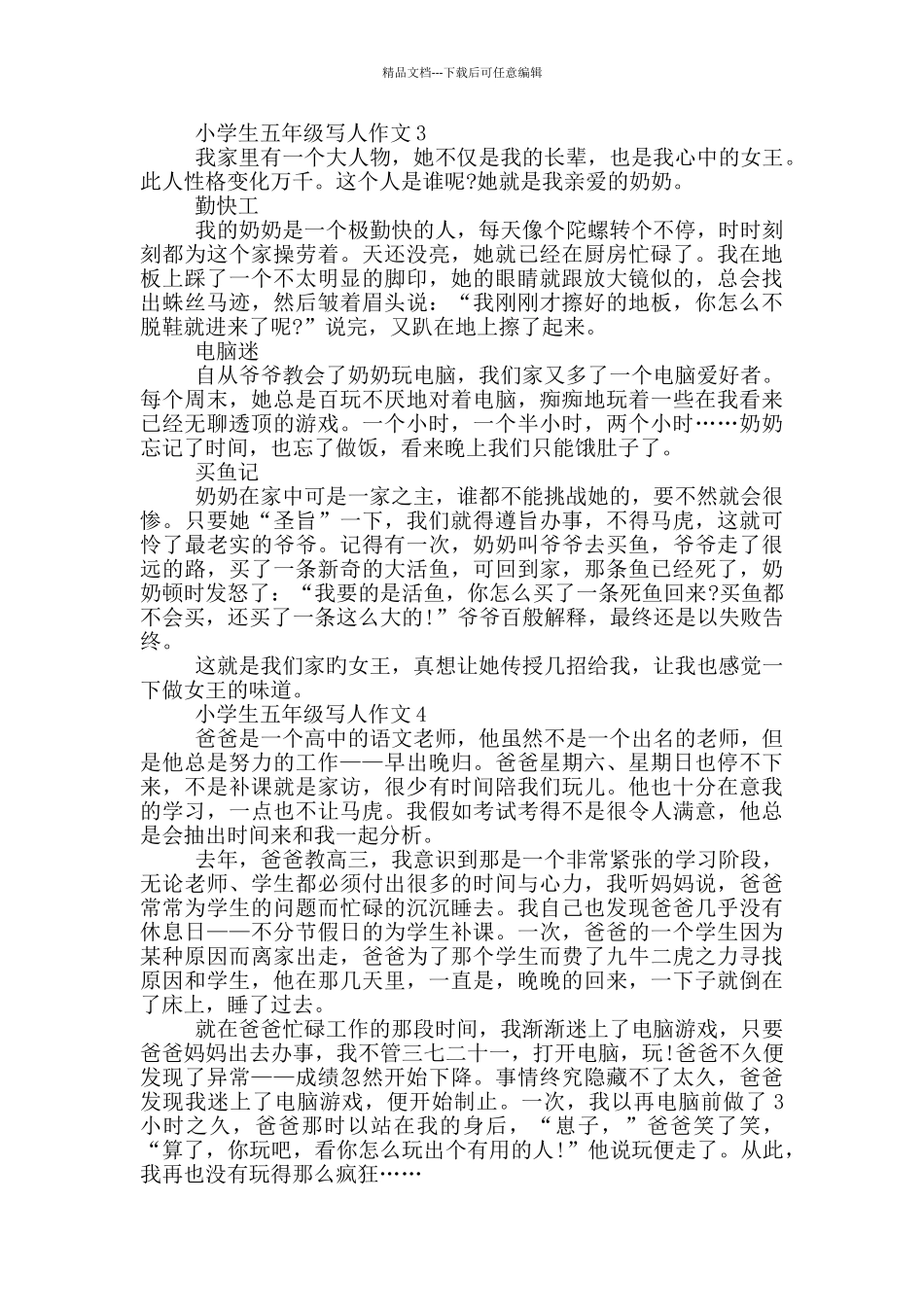 小学生五年级写人作文_第2页