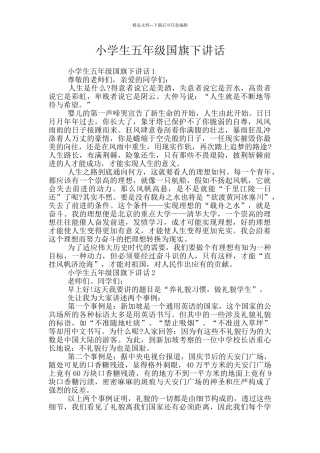 小学生五年级国旗下讲话