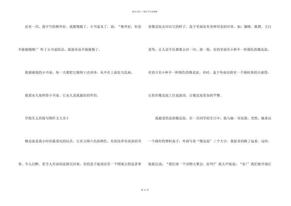 小学生五年级写物大全_第3页